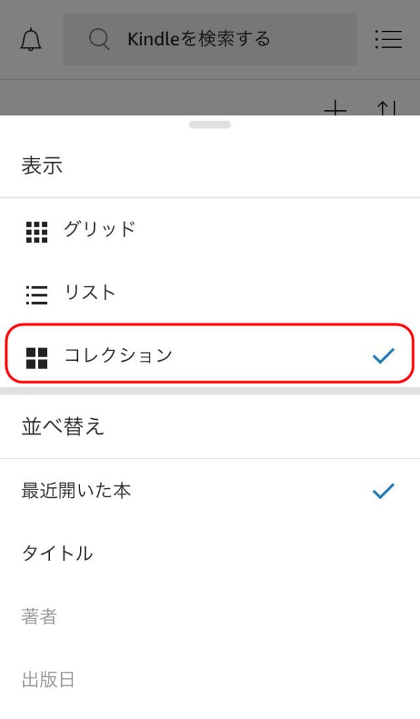 kindle 使い方 コレクション表示 アイフォン iphone タブレット アプリ