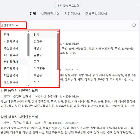 자전거보험[Bike Insurance]