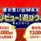 アソビュー夏のキャンペーン