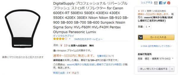 ストロボ リフレクター