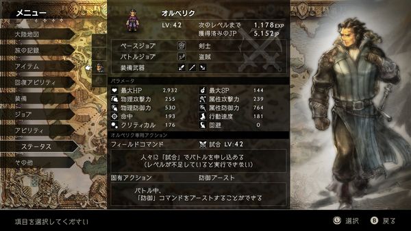 【オクトパストラベラー 攻略】序盤からできる簡単にオルベリクのレベルを上げる方法・経験値稼ぎ