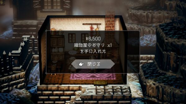 【オクトパストラベラー 攻略】序盤でも入手できるレアな装備品『織物屋のお守り』入手方法/サブクエ「織物屋の転機」クリア方法