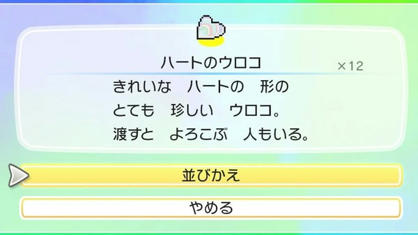 【ポケモンレッツゴー ピカブイ攻略】ハートのウロコは毎日拾えば大量に入手できる！？を検証