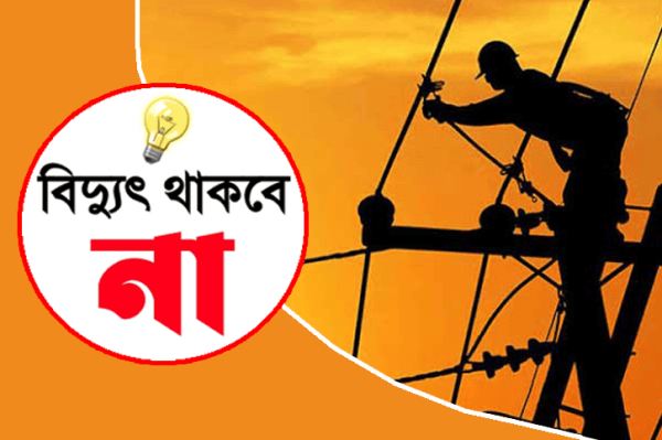 সড়ক সম্প্রসারণের কাজে আগামীকাল নরসিংদীর বিভিন্ন এলাকায় ১০ ঘণ্টা বিদ্যুৎ থাকবে না