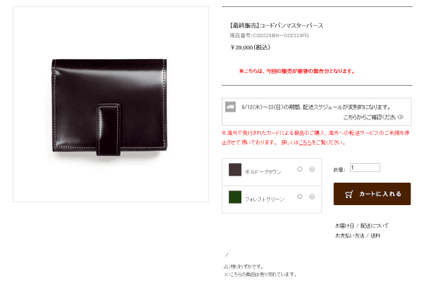 コードバンマスターパース