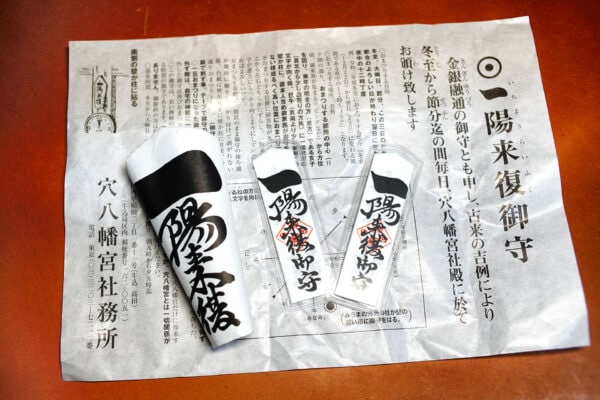 穴八幡宮