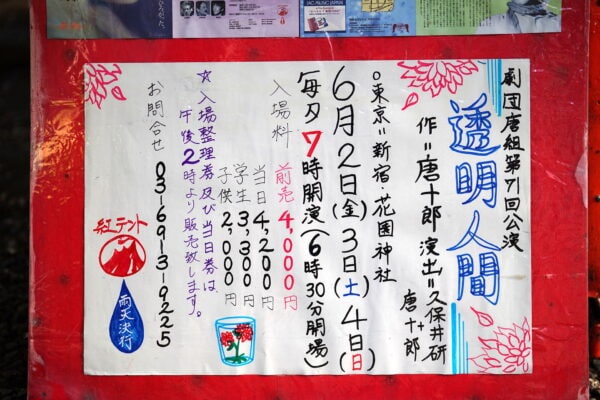 花園神社