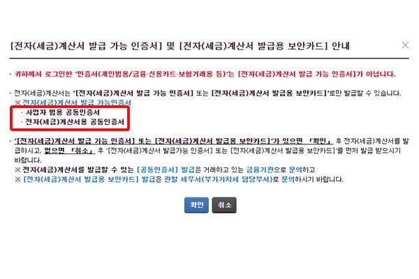 세금계산서전용인증서로 로그인 하지않은경우 [ 전자 세금 계산서 발행방법 ]