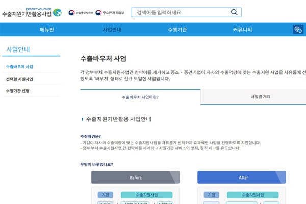 수출시 물류비 절약 방법, 필요한 물류의 모든 노하우 4 수출바우처, 물류바우처