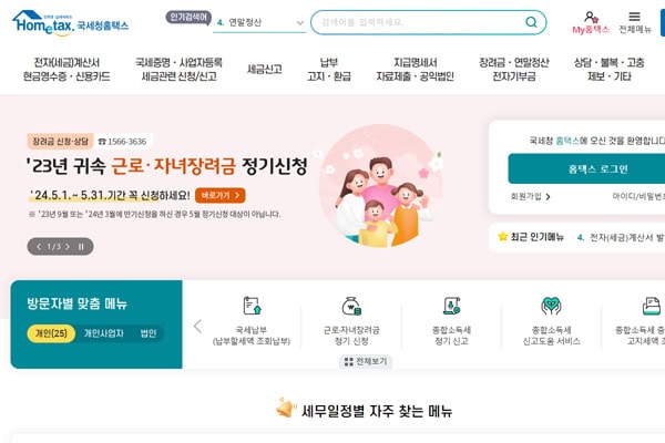 근로 자녀 장려금 신청방법