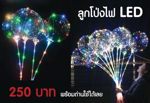 ลูกโป่งไฟ Led