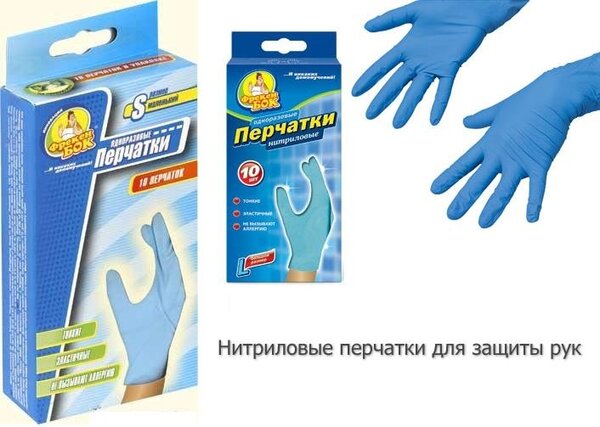 Нитриловые перчатки