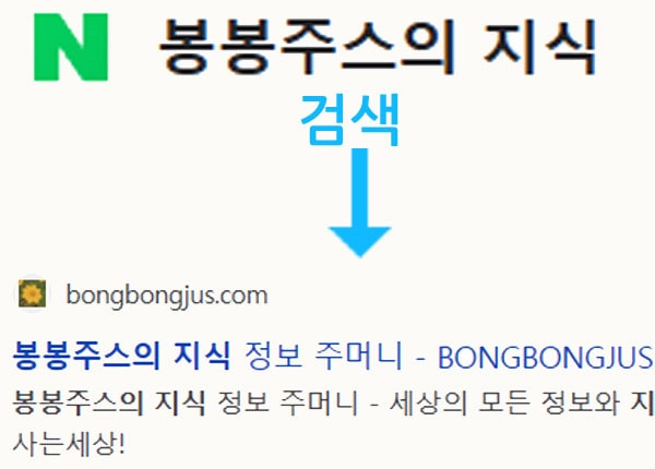 봉봉주스 검색방법