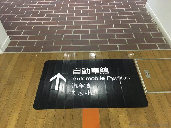 Toyota Kaiken museum_automobile section