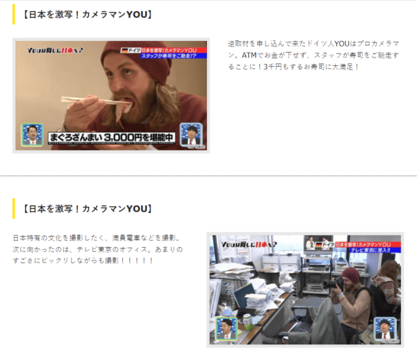 youは何しに日本へ ギュギュっと濃縮！新装開店SP