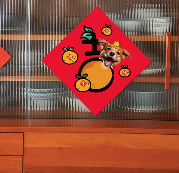 寵物春聯,客製春聯,文創春聯