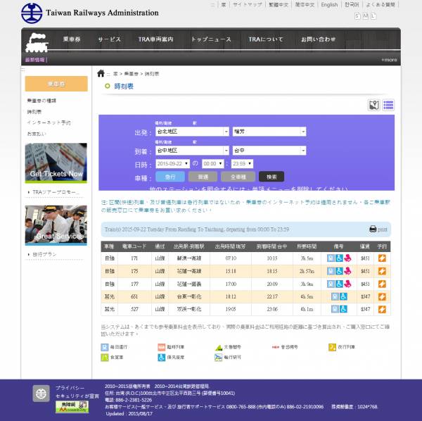 台湾国鉄