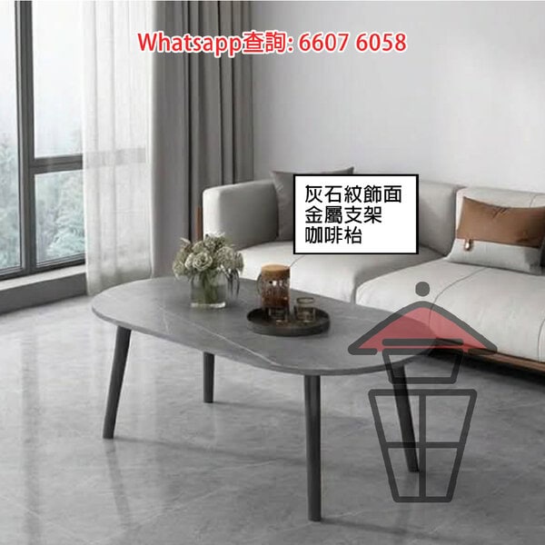 CT22 簡約長方形小茶几/咖啡枱 [橢圓形] Coffee Table 金屬支架 飾面灰石紋 通透設計 零壓迫感