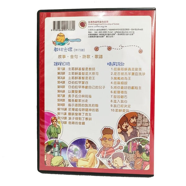 【喜樂團主日學教材】- 第2輯主光碟：圖片 2