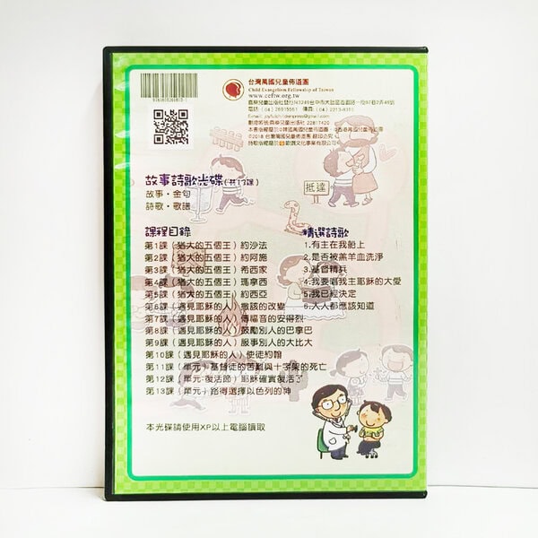 【喜樂團主日學教材】- 第21輯主光碟(故事、金句、詩歌)：圖片 2