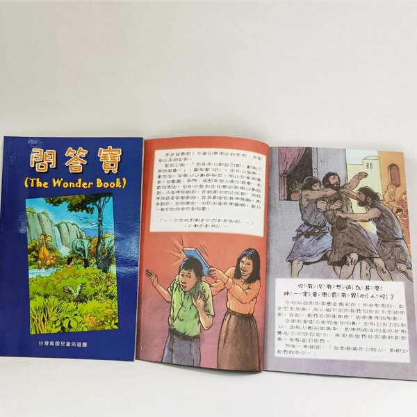 【佈道工具】問答寶：圖片 2