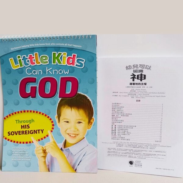 【聖經課程】Little Kids Can Know God Through Sovereignty | 幼兒可以認識神藉著祂的主權