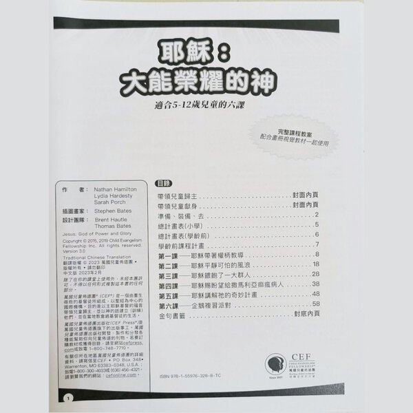 【聖經課程】Jesus, God of Power and Glory | 耶穌：大能榮耀的神 - Image 2