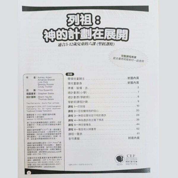【聖經課程】The Patriarchs: God's Plan Unfolds | 列祖：神的計畫在展開 - Image 2