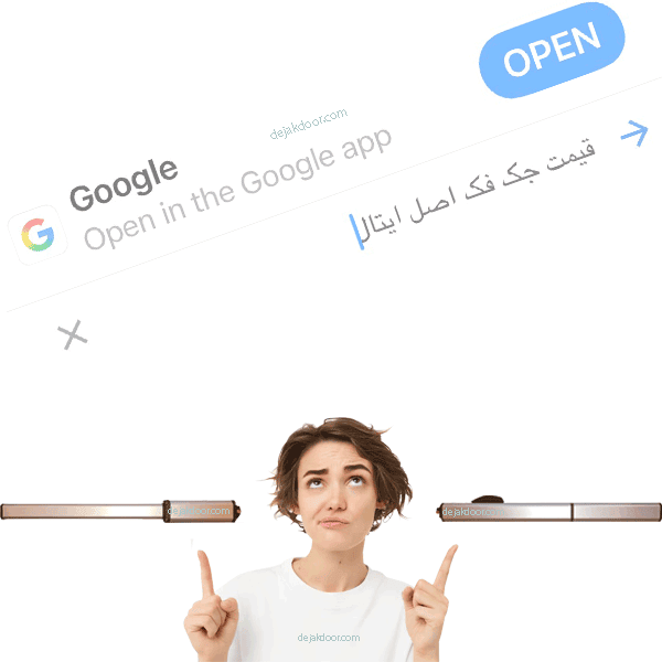 قیمت-جک-فک-اصل-ایتالیا قیمت جک فک اصل ایتالیا