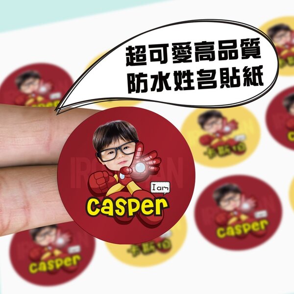 防水姓名貼紙,鋼鐵人,姓名貼