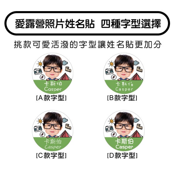 照片姓名貼紙,防水姓名貼,愛露營,露營貼紙