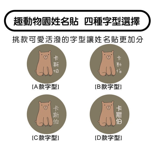 動物園姓名貼紙, 熊熊貼紙,獅子姓名貼,無尾熊貼紙