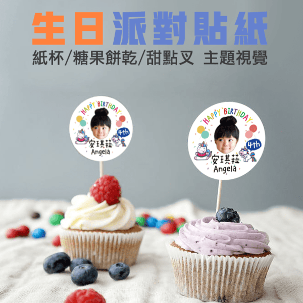 生日派對貼紙,派對貼紙,彩虹小馬貼紙,姓名貼紙