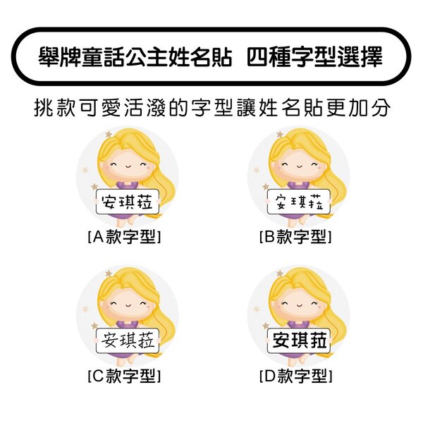 舉牌童話公主,迪士尼公主姓名貼,艾莎姓名貼紙,冰雪奇緣姓名貼