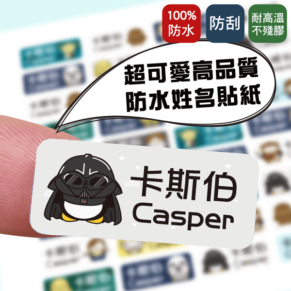 starwars星際大戰姓名貼,防水貼紙,識別貼,造型貼紙 starwars星際大戰姓名貼,防水貼紙,識別貼,造型貼紙