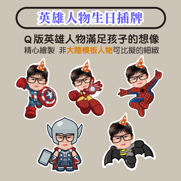 蛋糕插牌,大頭蛋糕叉,週歲派對,派對吸管,點心插牌,杯子蛋糕