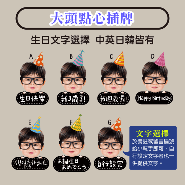 點心插牌,生日頭像,大頭蛋糕叉,週歲派對,派對吸管,大頭插牌,杯子蛋糕