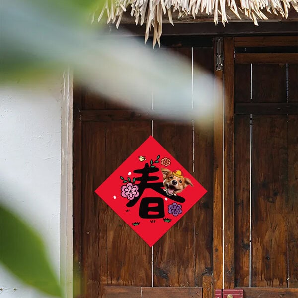 寵物春聯,客製春聯,文創春聯