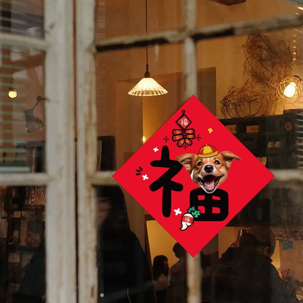 寵物春聯,客製春聯,文創春聯