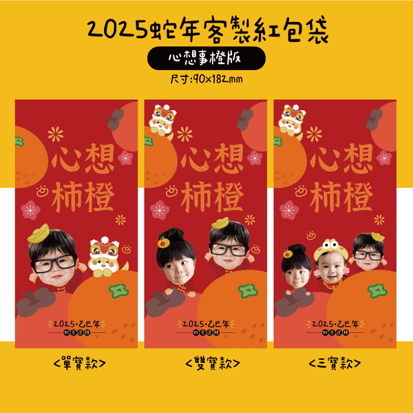 紅包袋,蛇年紅包袋,客製紅包袋,春聯