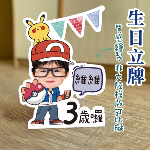 生日立牌,蛋糕插牌,大頭蛋糕叉,週歲派對,點心插牌