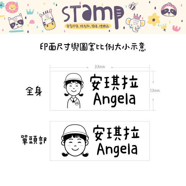 人像姓名印章,Q版印章