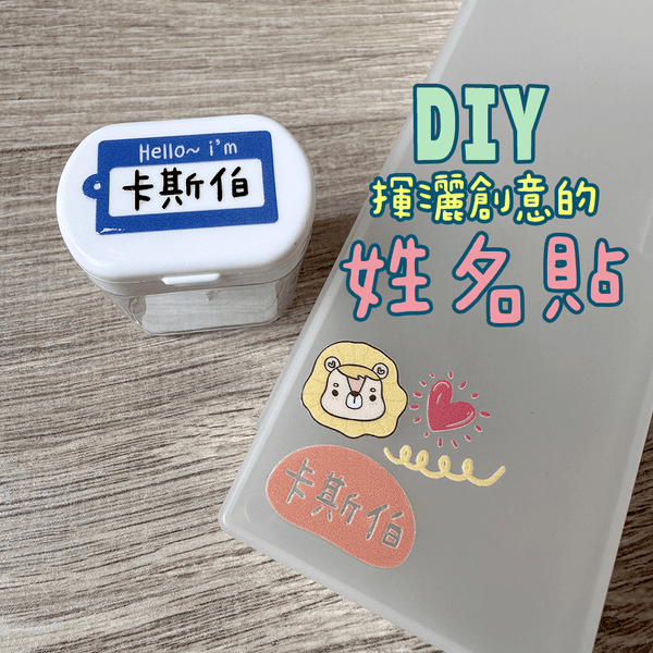 水晶貼,文字線條姓名貼,水晶標