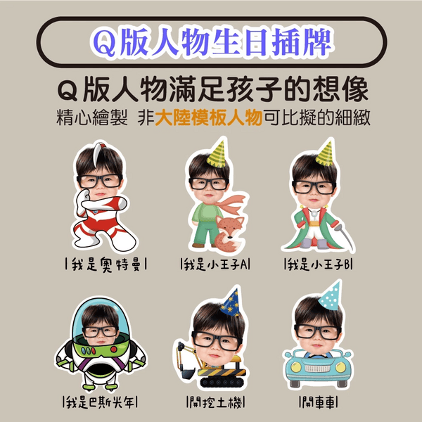 蛋糕插牌,生日插牌,派對佈置