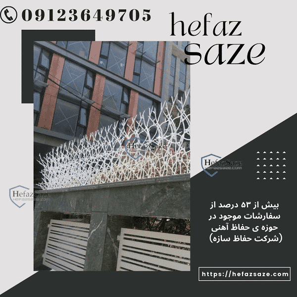 حفاظ شاخ گوزنی