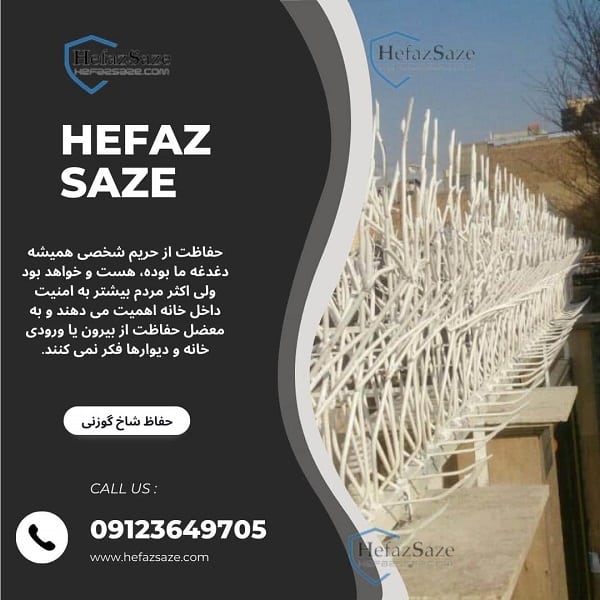 حفاظ شاخ گوزنی