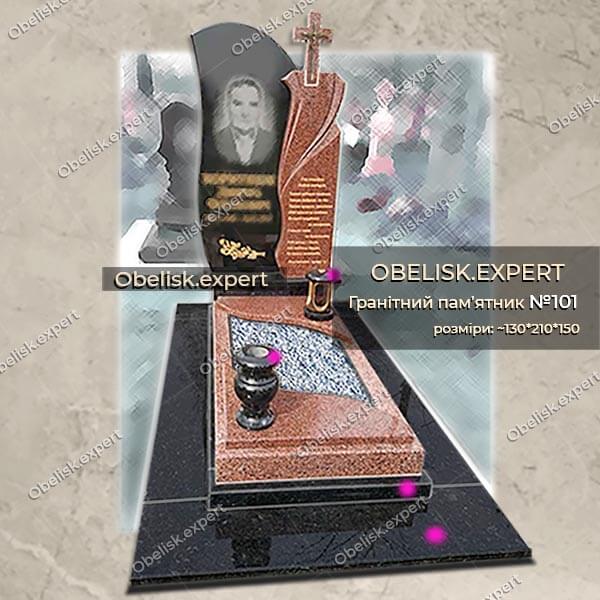 Гранітний пам'ятник