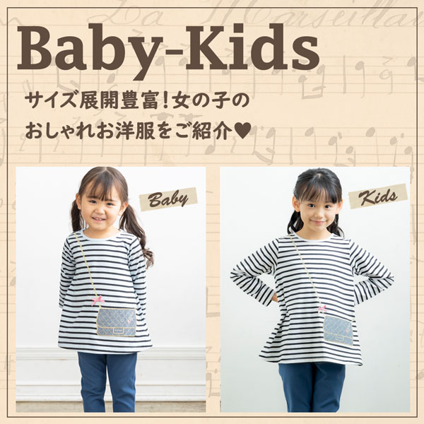 おしゃれな女の子になれる子供服8つを紹介♪【サイズ展開豊富】