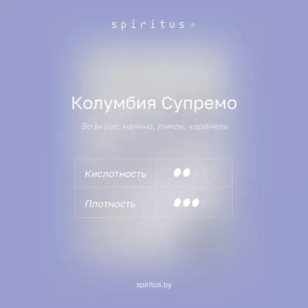 Кофе Колумбия Супремо