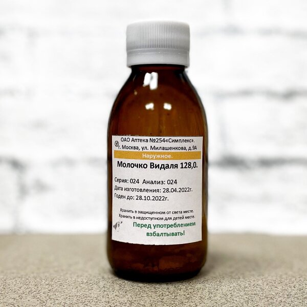 Молочко Видаля